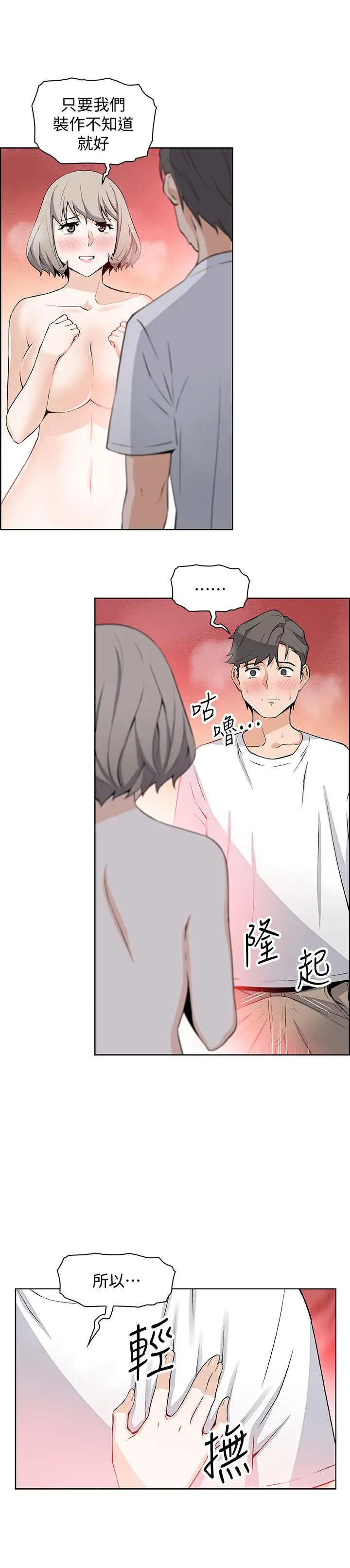 前女友变女佣 - 第19话-办事中来访的正玄 - page 15