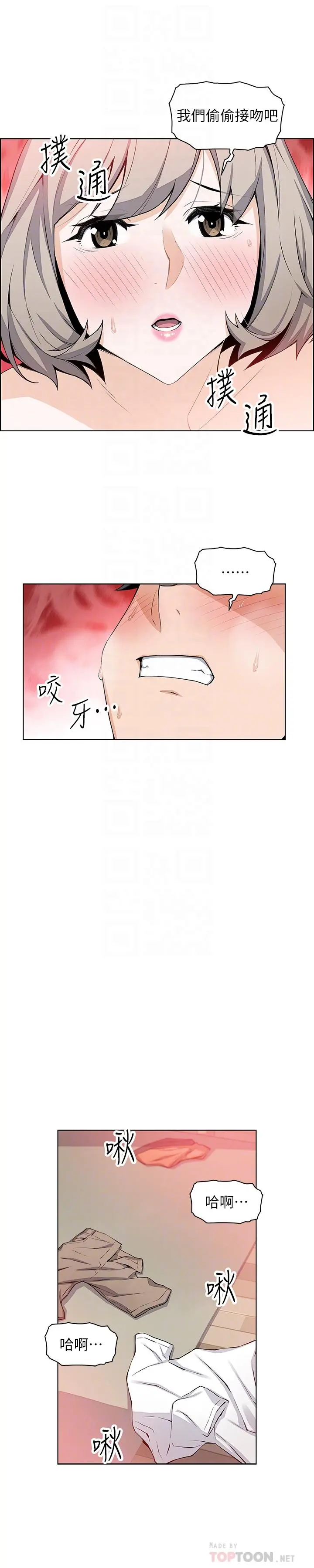 前女友变女佣 - 第19话-办事中来访的正玄 - page 16