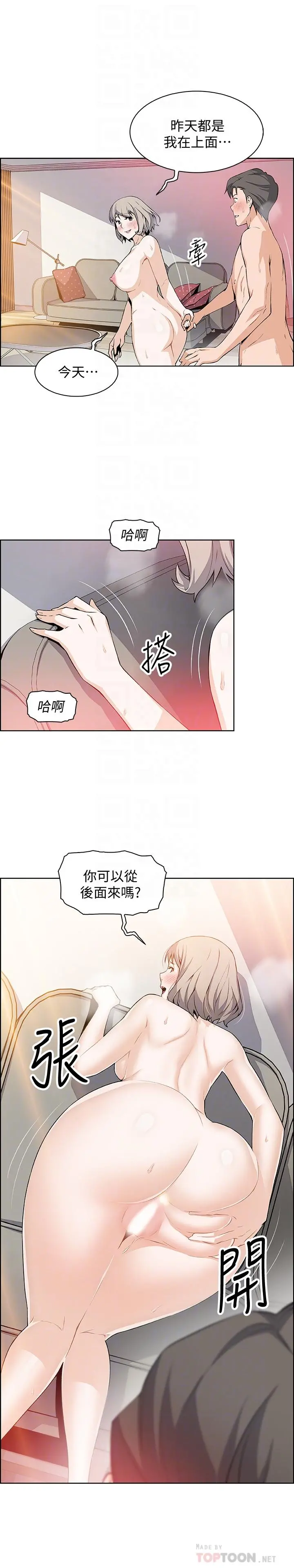 前女友变女佣 - 第19话-办事中来访的正玄 - page 18