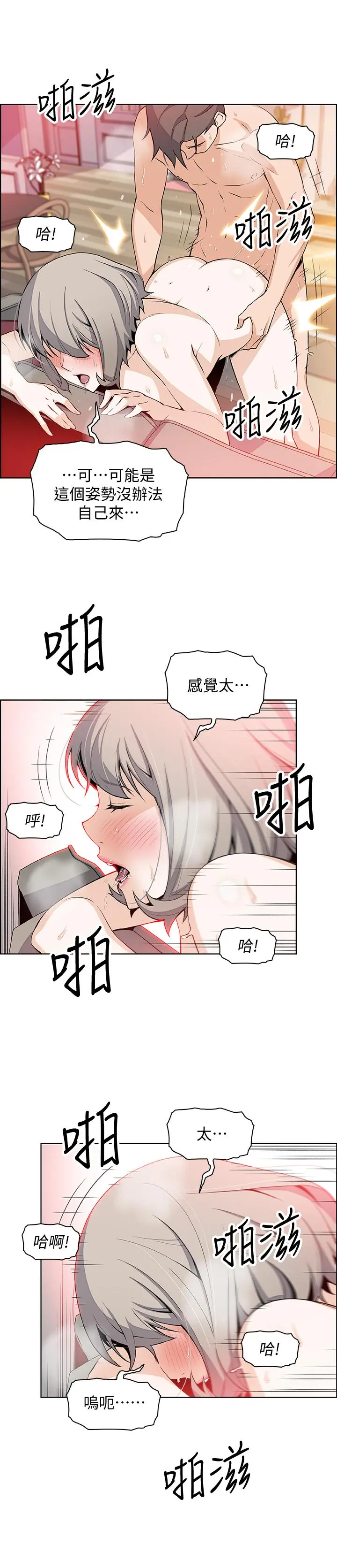 前女友变女佣 - 第19话-办事中来访的正玄 - page 21