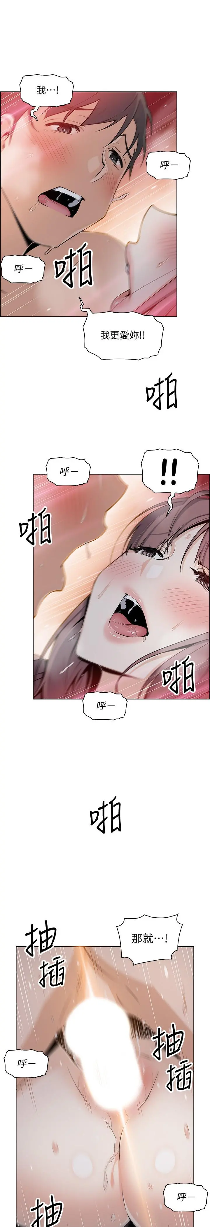 前女友变女佣 - 第48话-射进来，我想要有你的孩子 - page 27