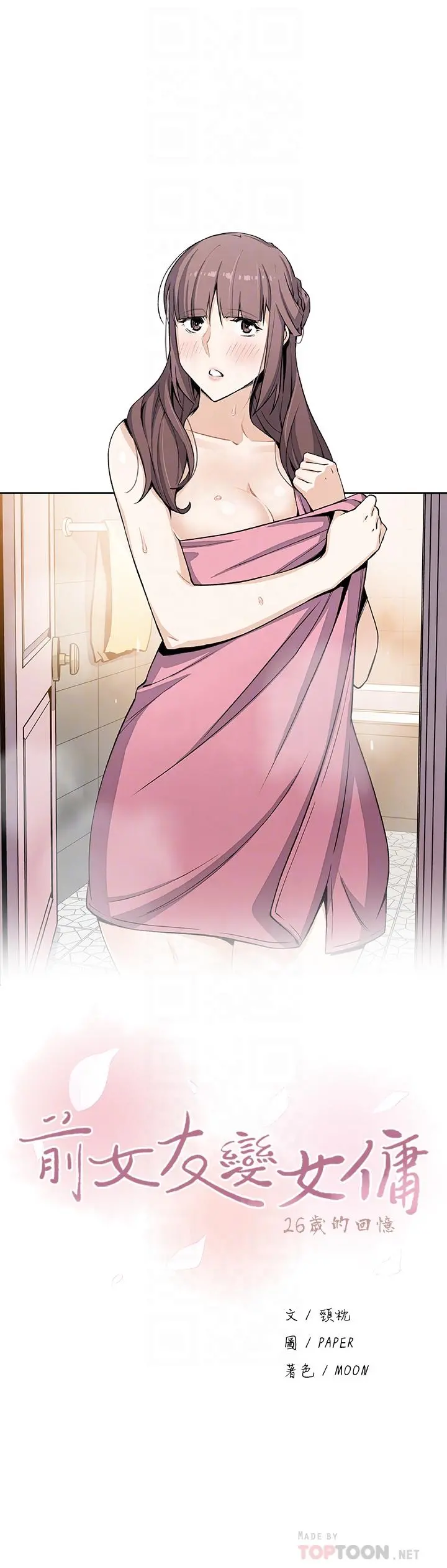 前女友变女佣 - 第29话-希望我是你最销魂的性经验 - page 6
