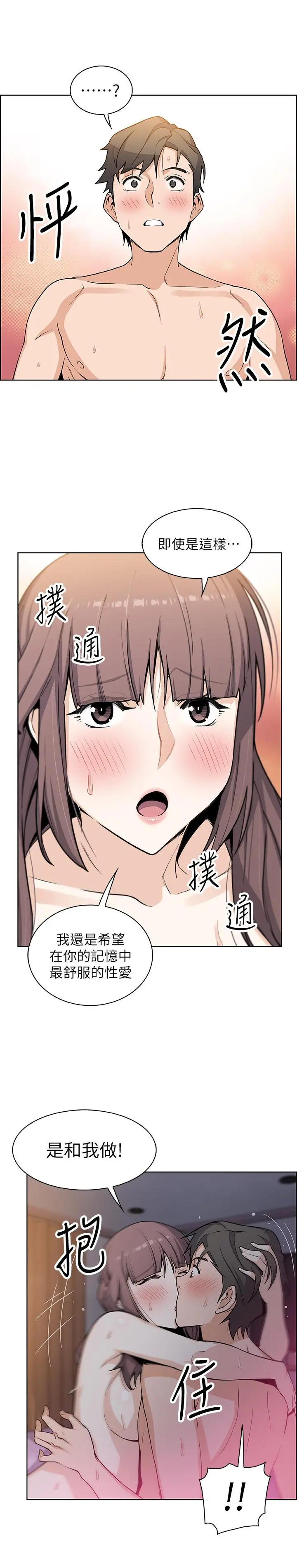 前女友变女佣 - 第29话-希望我是你最销魂的性经验 - page 15