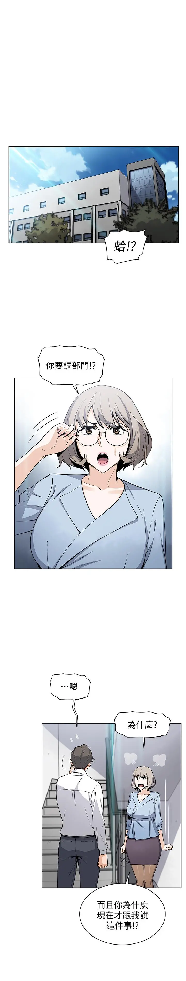 前女友变女佣 - 第29话-希望我是你最销魂的性经验 - page 29