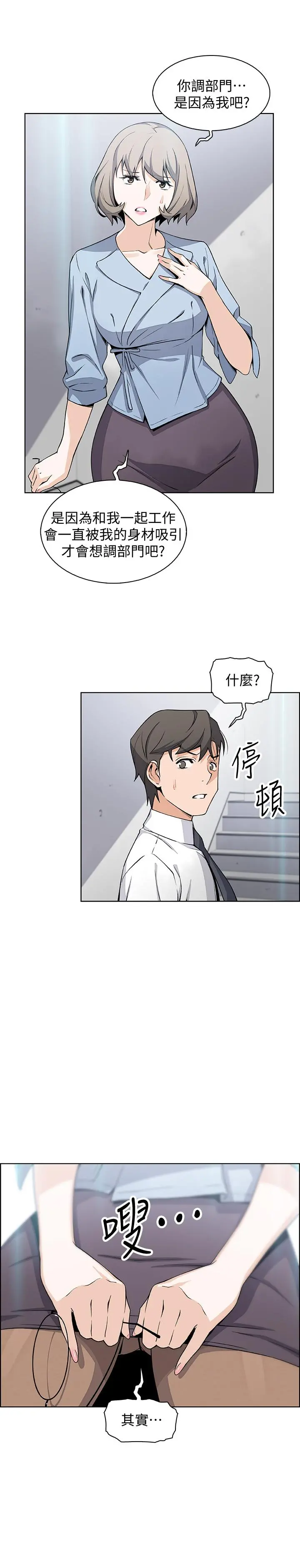 前女友变女佣 - 第29话-希望我是你最销魂的性经验 - page 31