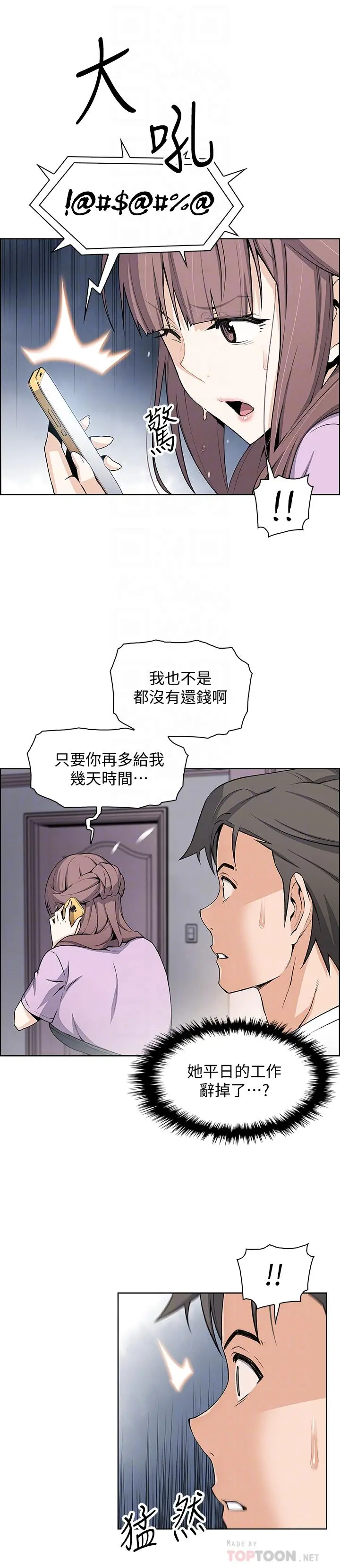 前女友变女佣 - 第22话-找上正玄的另一个高利贷业者 - page 6