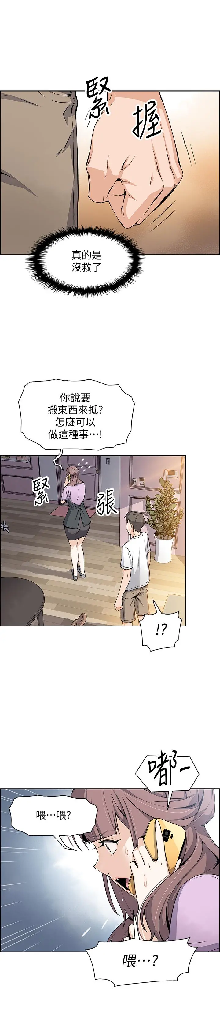 前女友变女佣 - 第22话-找上正玄的另一个高利贷业者 - page 9