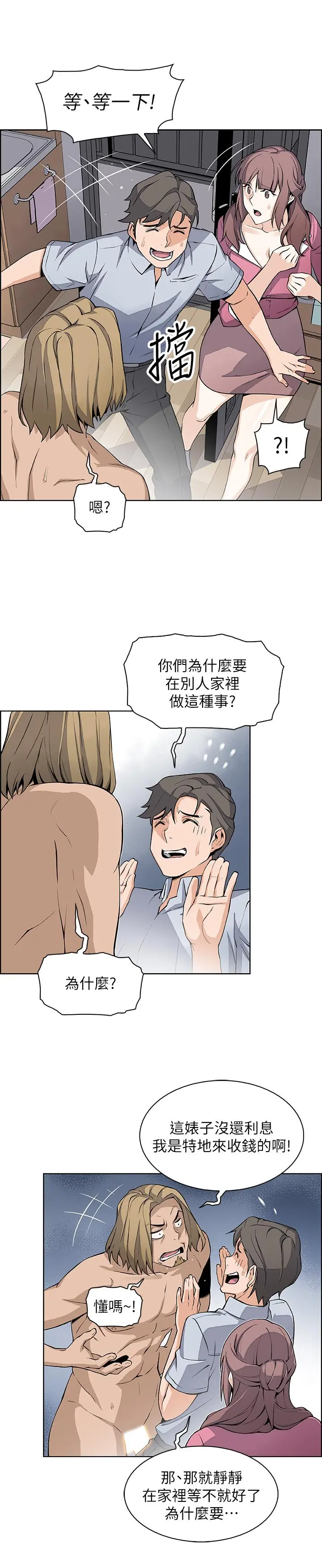 前女友变女佣 - 第22话-找上正玄的另一个高利贷业者 - page 20