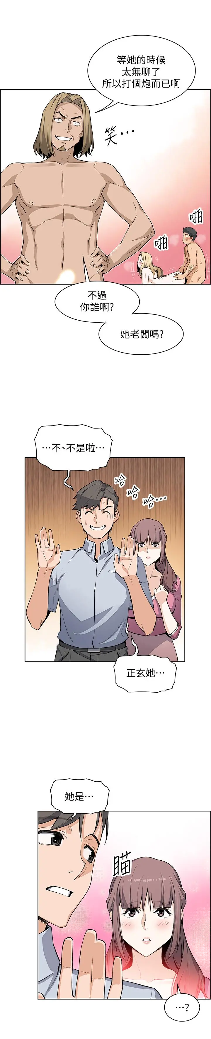 前女友变女佣 - 第22话-找上正玄的另一个高利贷业者 - page 21