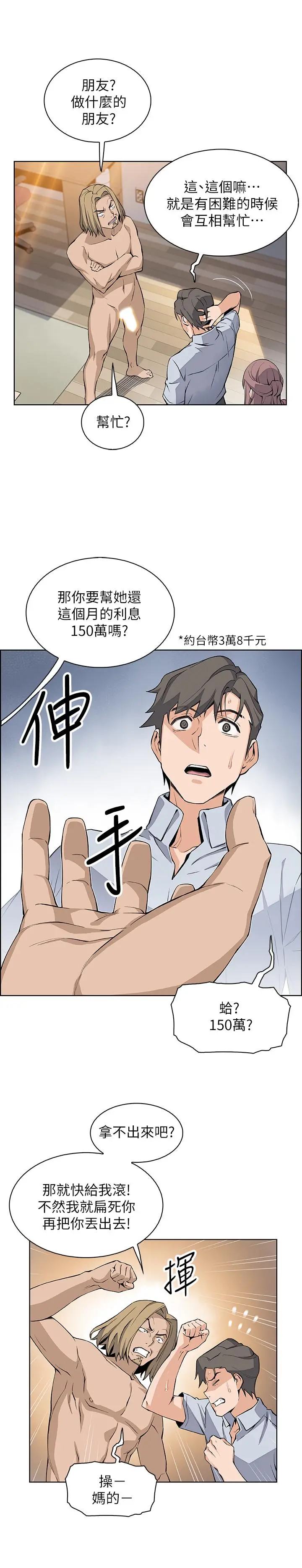 前女友变女佣 - 第22话-找上正玄的另一个高利贷业者 - page 23