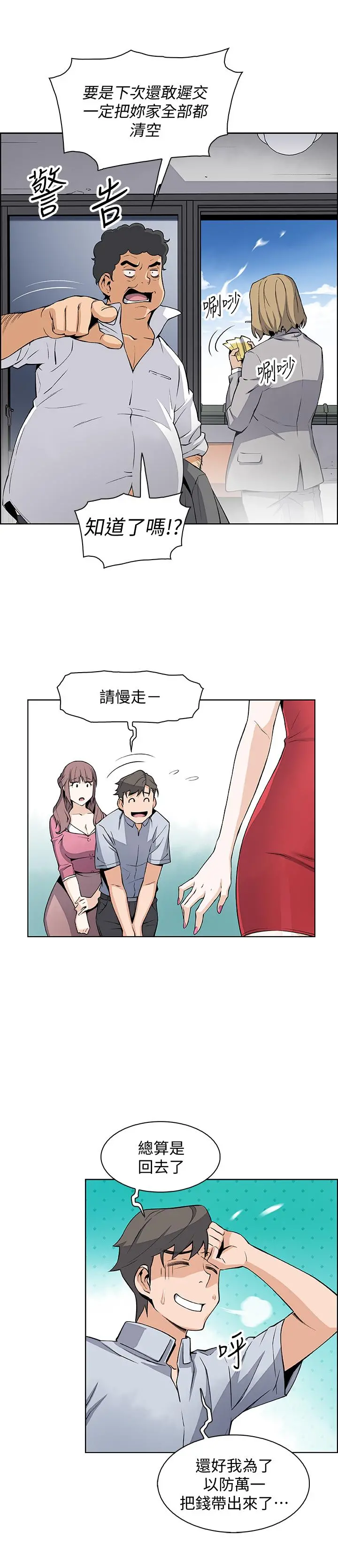 前女友变女佣 - 第22话-找上正玄的另一个高利贷业者 - page 25