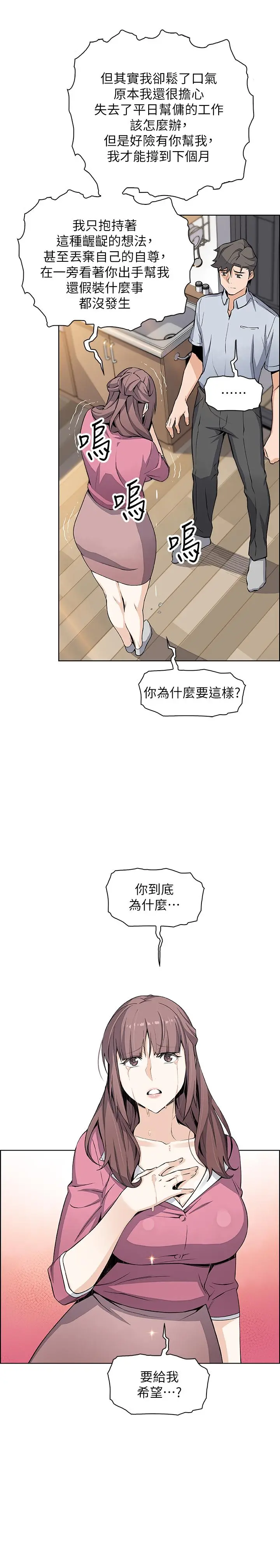 前女友变女佣 - 第22话-找上正玄的另一个高利贷业者 - page 28