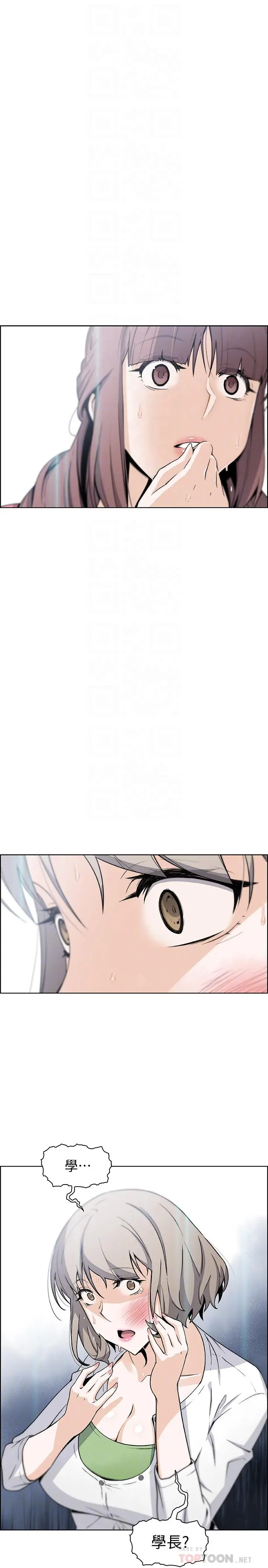 前女友变女佣 - 第32话-再次点燃的爱火 - page 3