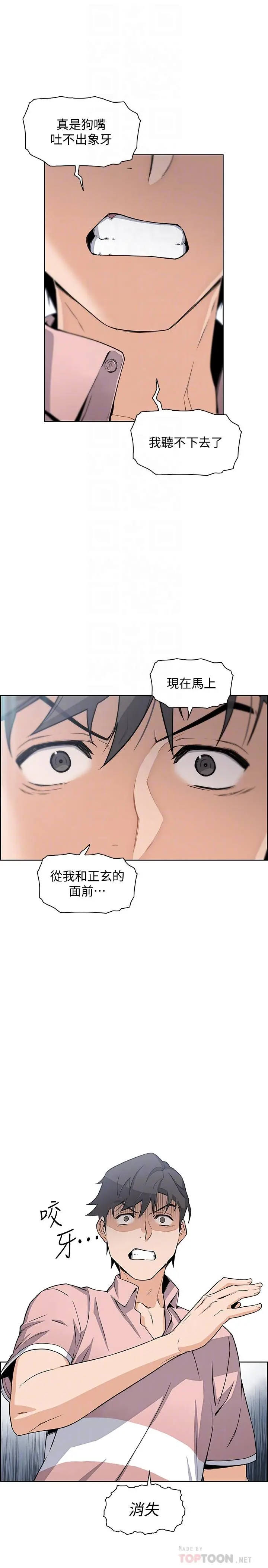 前女友变女佣 - 第32话-再次点燃的爱火 - page 5