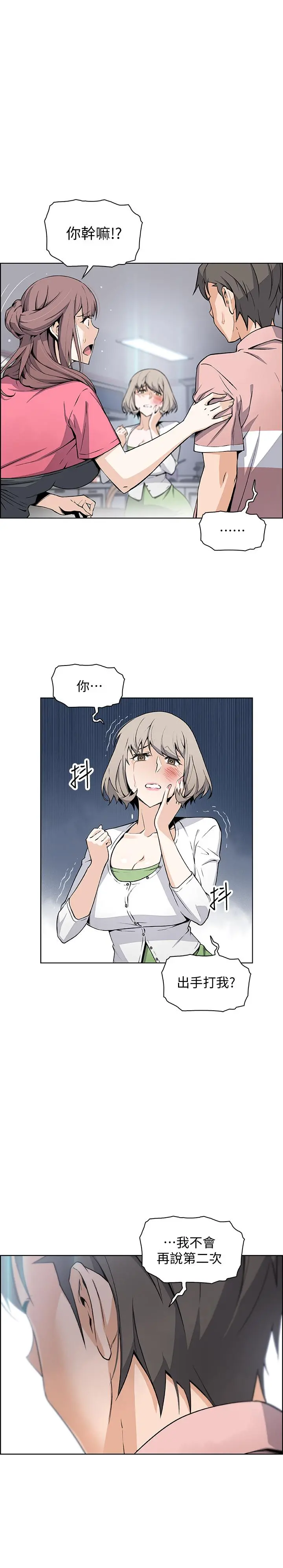 前女友变女佣 - 第32话-再次点燃的爱火 - page 8