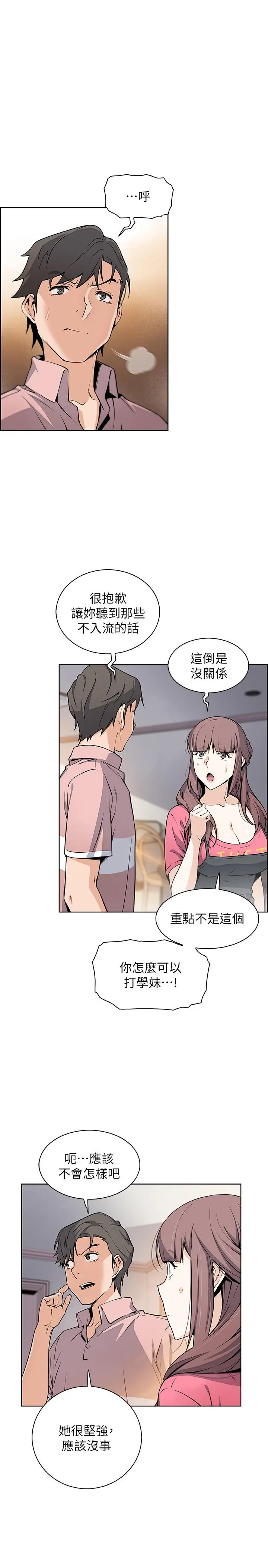 前女友变女佣 - 第32话-再次点燃的爱火 - page 10