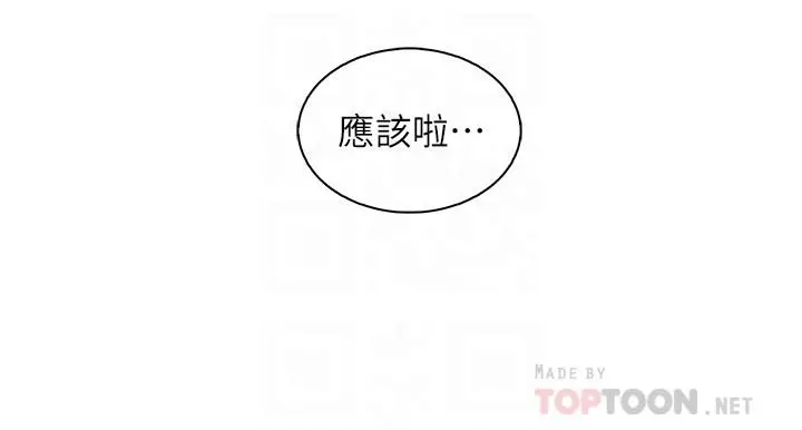 前女友变女佣 - 第32话-再次点燃的爱火 - page 11