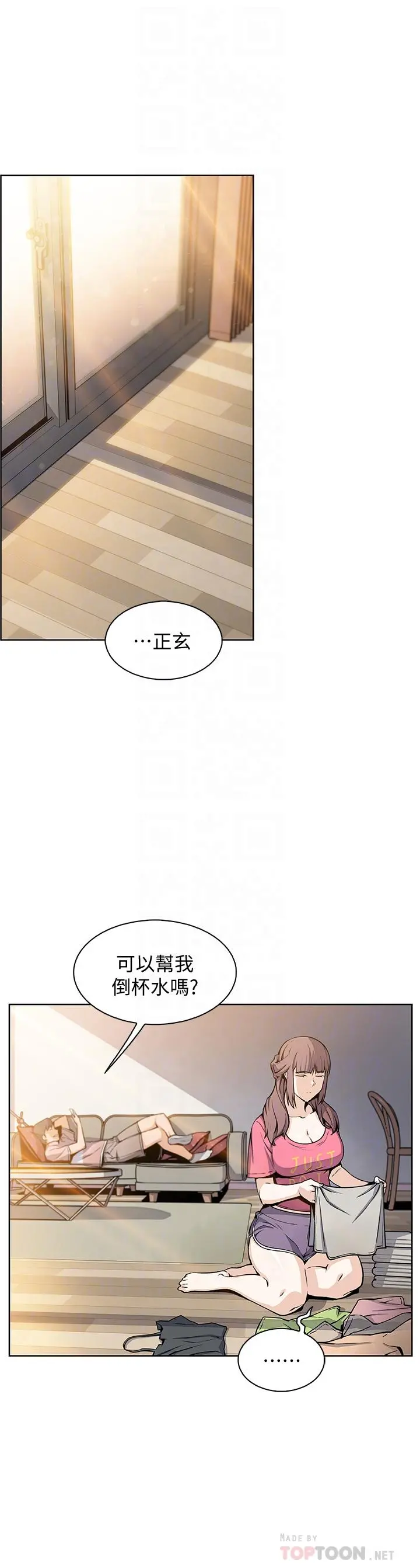 前女友变女佣 - 第32话-再次点燃的爱火 - page 13