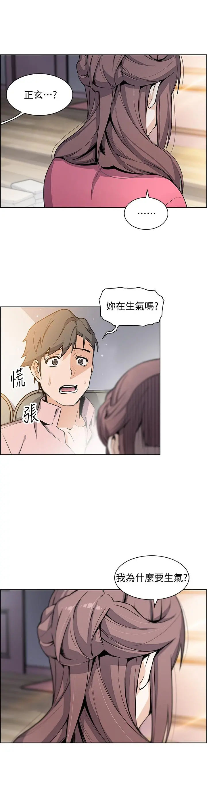 前女友变女佣 - 第32话-再次点燃的爱火 - page 16