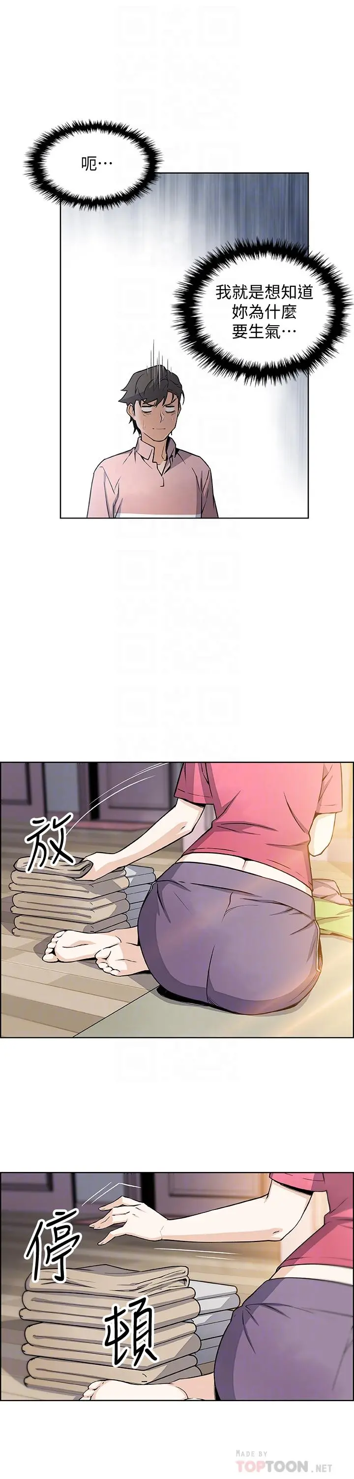 前女友变女佣 - 第32话-再次点燃的爱火 - page 17