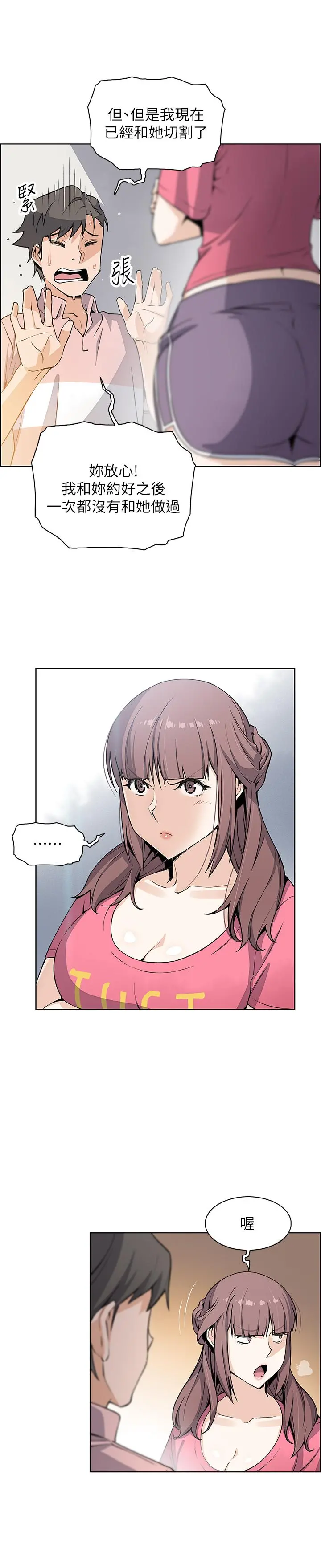 前女友变女佣 - 第32话-再次点燃的爱火 - page 21
