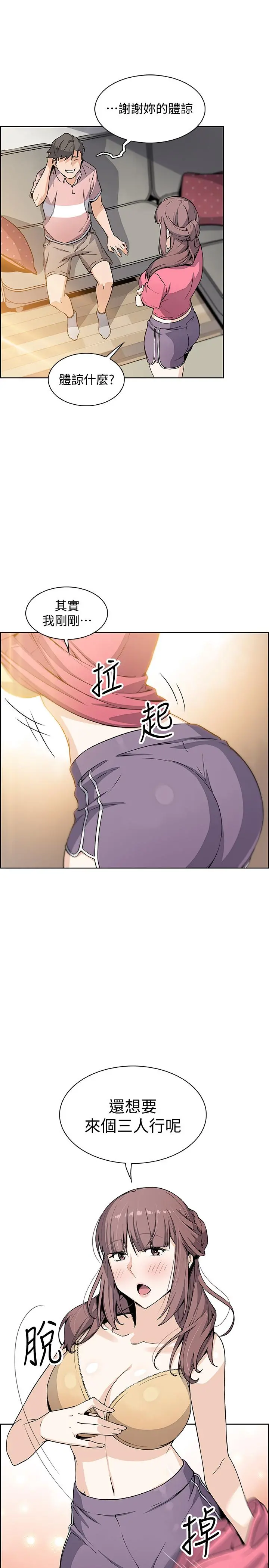 前女友变女佣 - 第32话-再次点燃的爱火 - page 22