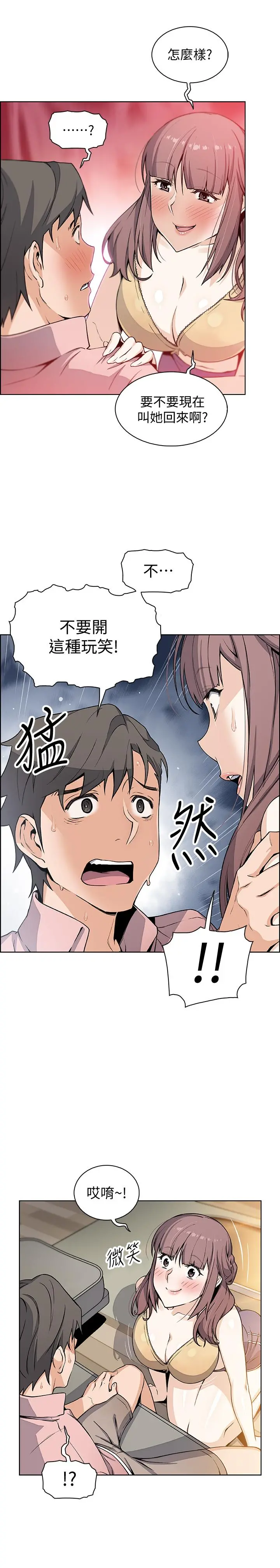 前女友变女佣 - 第32话-再次点燃的爱火 - page 24