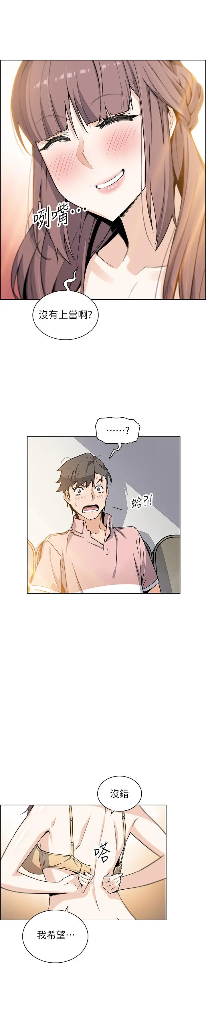 前女友变女佣 - 第32话-再次点燃的爱火 - page 25
