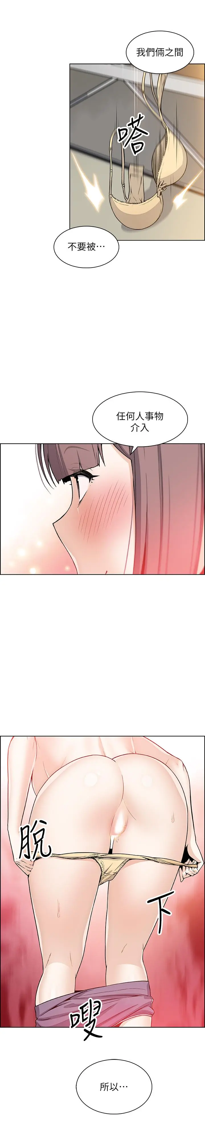 前女友变女佣 - 第32话-再次点燃的爱火 - page 26