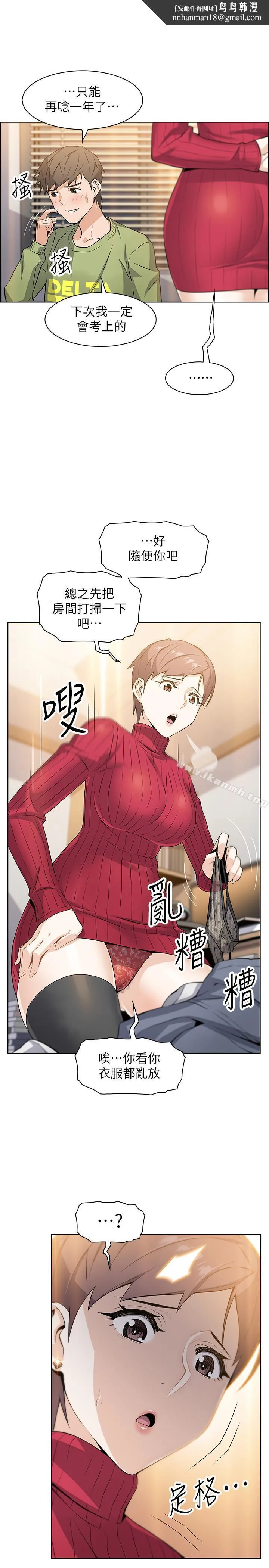 前女友变女佣 - 第5话-发现又晴的真面目 - page 1