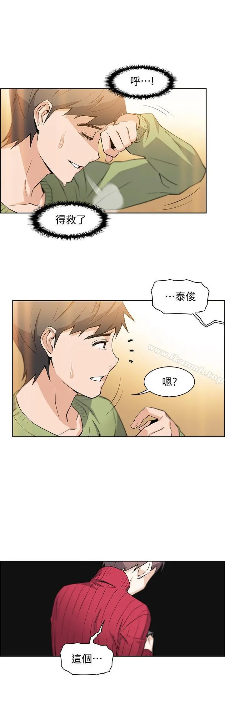 前女友变女佣 - 第5话-发现又晴的真面目 - page 3