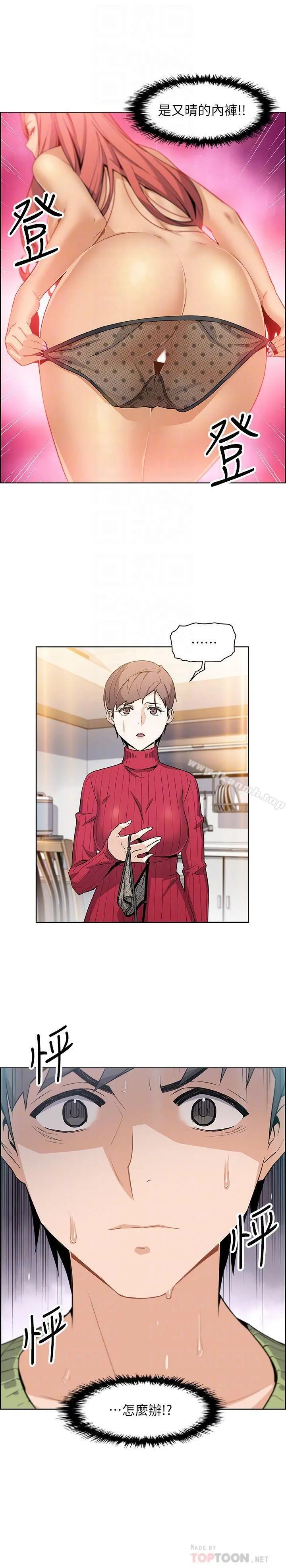 前女友变女佣 - 第5话-发现又晴的真面目 - page 6