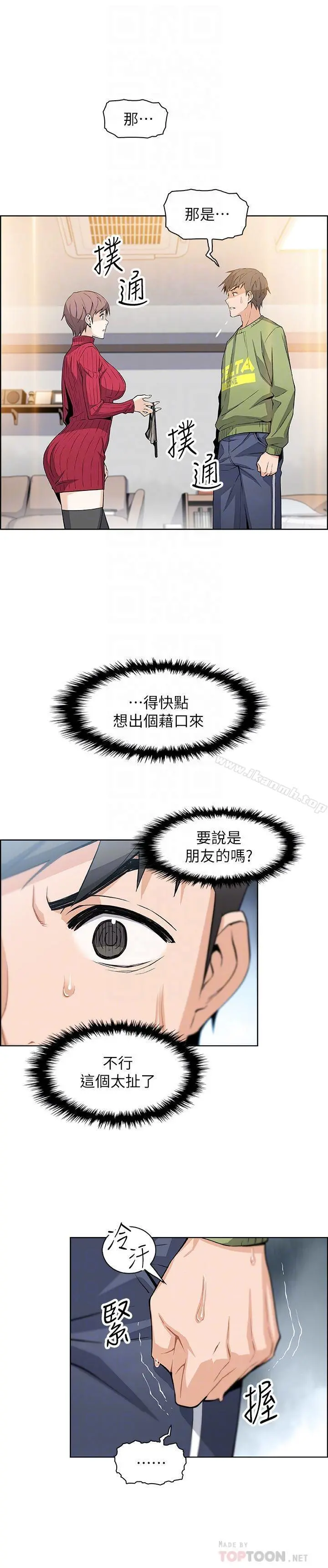 前女友变女佣 - 第5话-发现又晴的真面目 - page 8