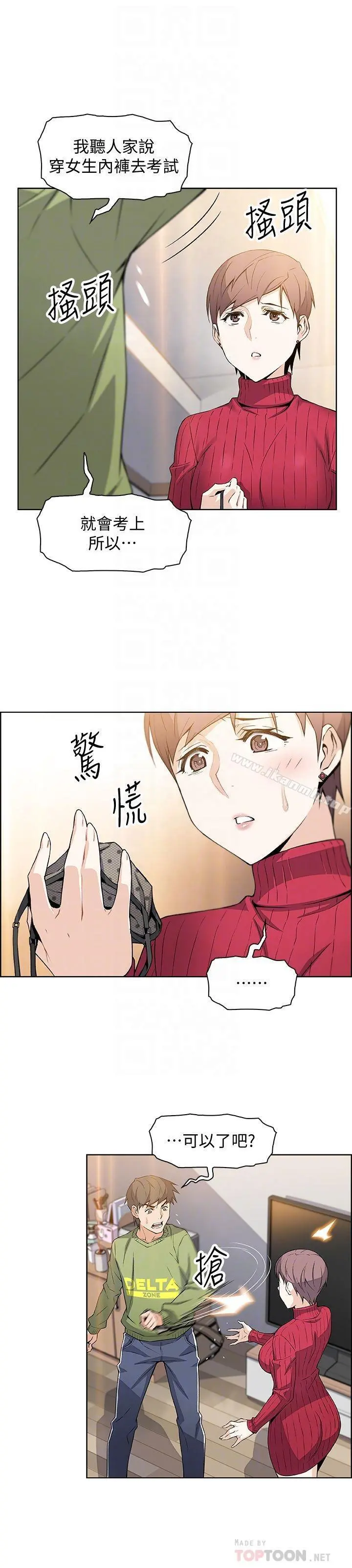 前女友变女佣 - 第5话-发现又晴的真面目 - page 10