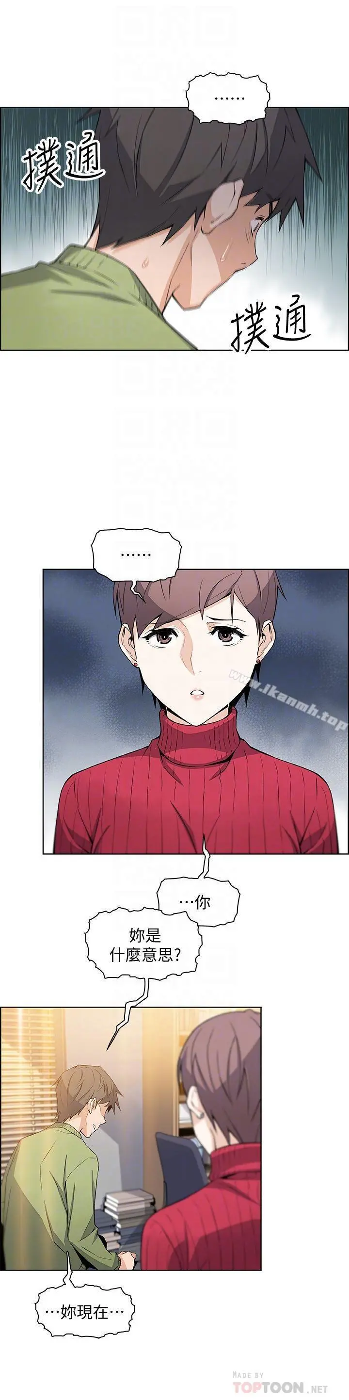 前女友变女佣 - 第5话-发现又晴的真面目 - page 12
