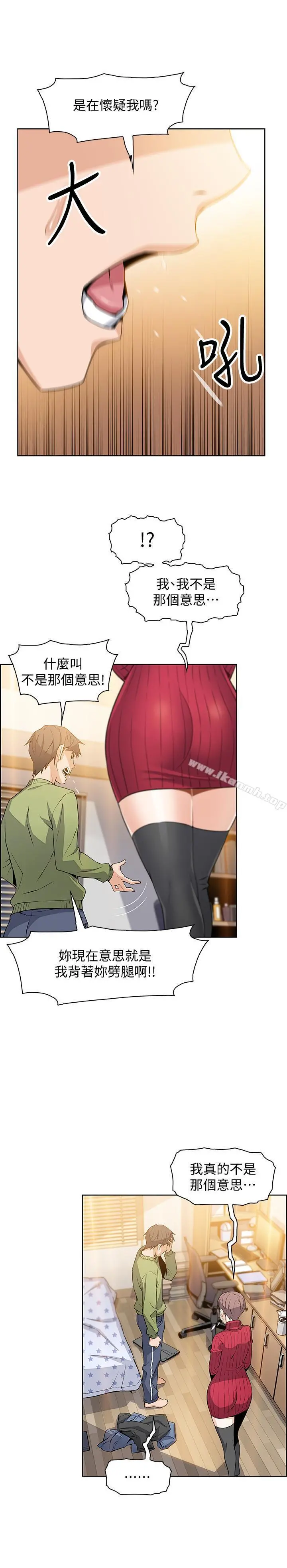 前女友变女佣 - 第5话-发现又晴的真面目 - page 13