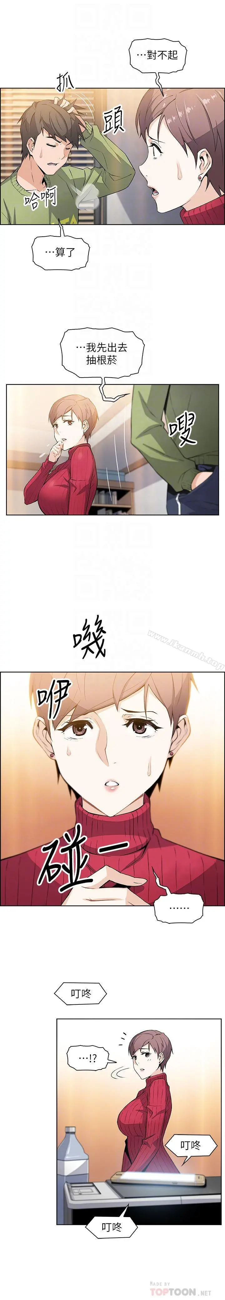 前女友变女佣 - 第5话-发现又晴的真面目 - page 14