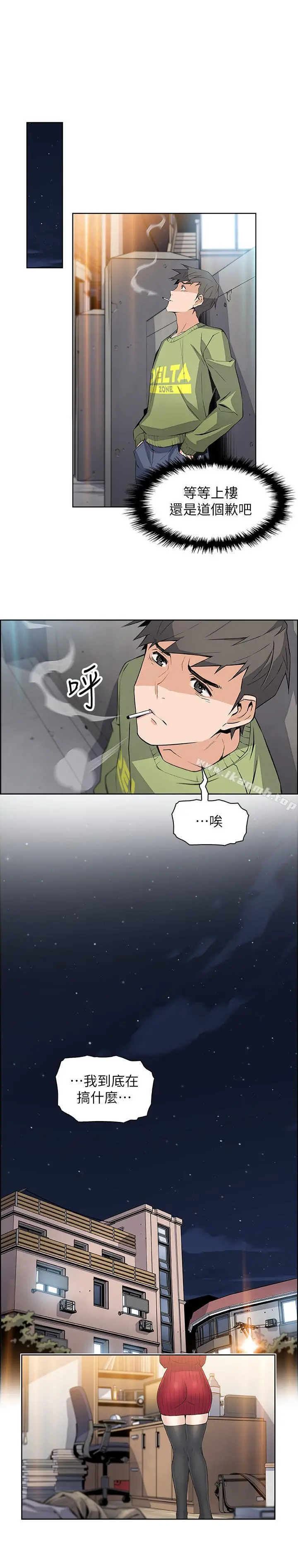 前女友变女佣 - 第5话-发现又晴的真面目 - page 15