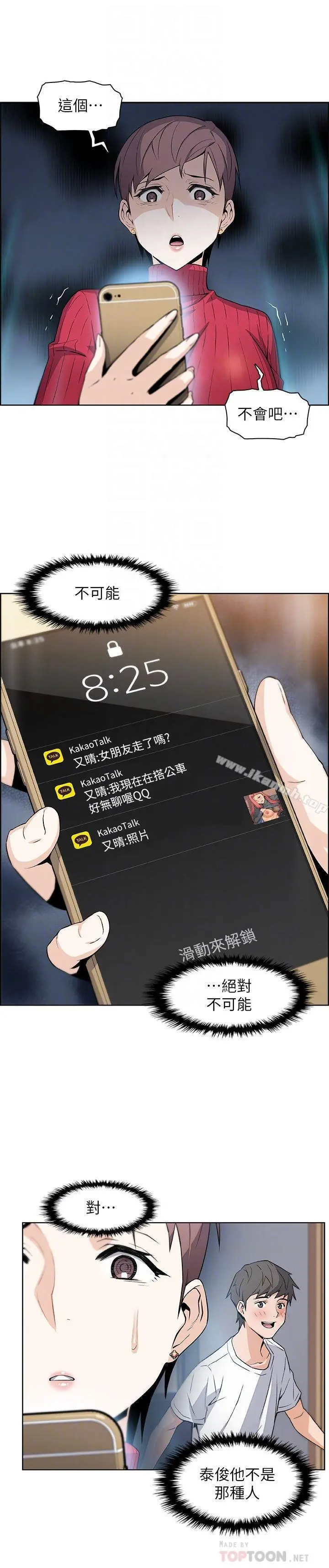 前女友变女佣 - 第5话-发现又晴的真面目 - page 16
