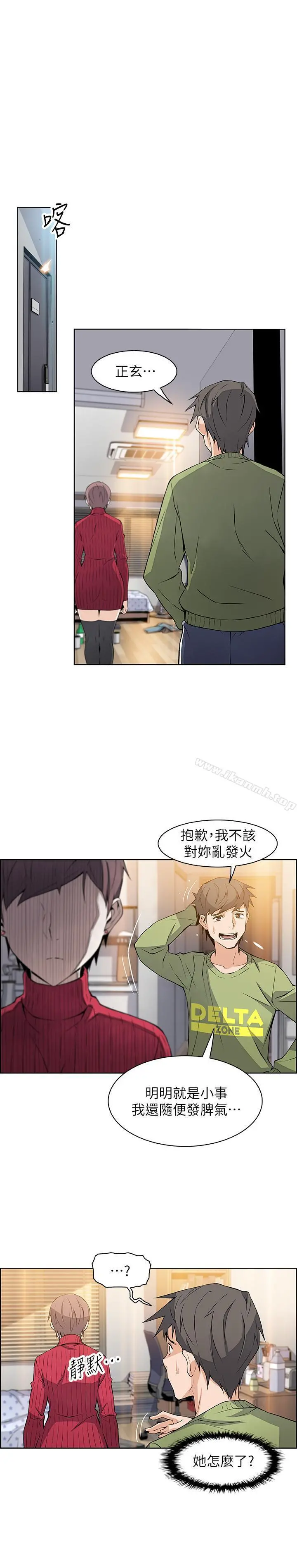 前女友变女佣 - 第5话-发现又晴的真面目 - page 21