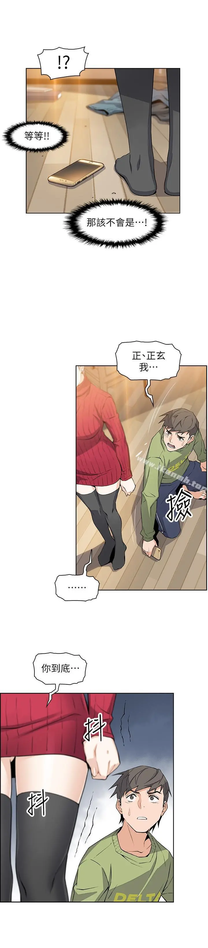 前女友变女佣 - 第5话-发现又晴的真面目 - page 22