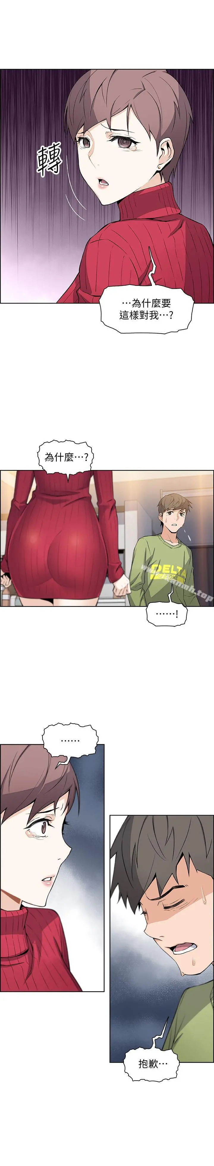 前女友变女佣 - 第5话-发现又晴的真面目 - page 23