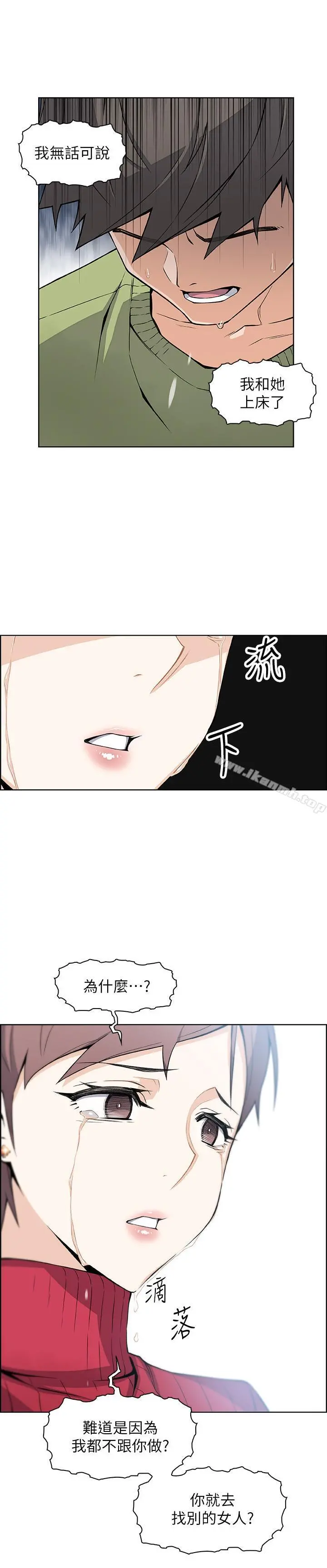 前女友变女佣 - 第5话-发现又晴的真面目 - page 24