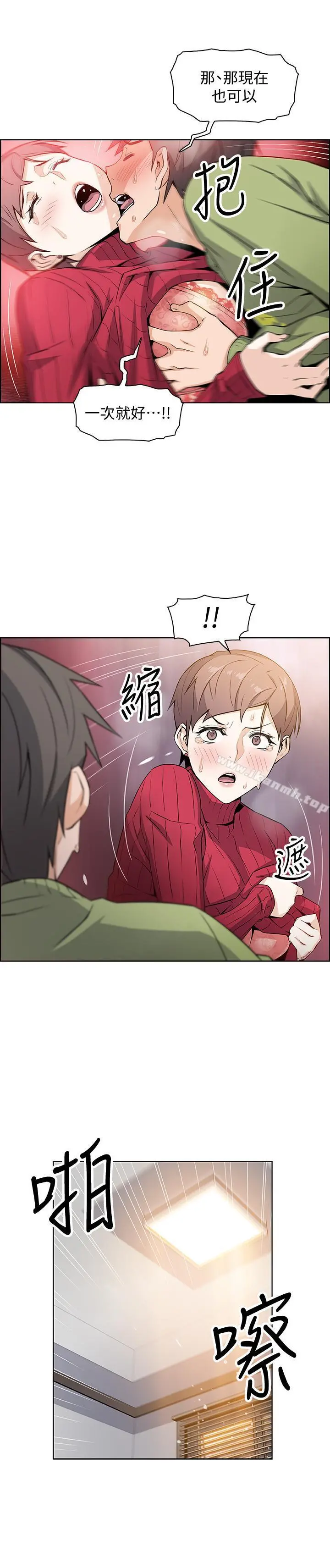 前女友变女佣 - 第5话-发现又晴的真面目 - page 29