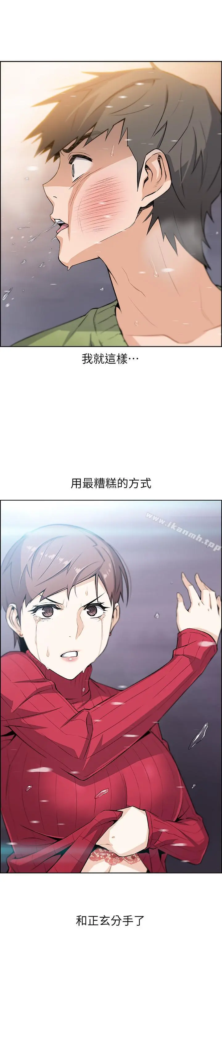 前女友变女佣 - 第5话-发现又晴的真面目 - page 30