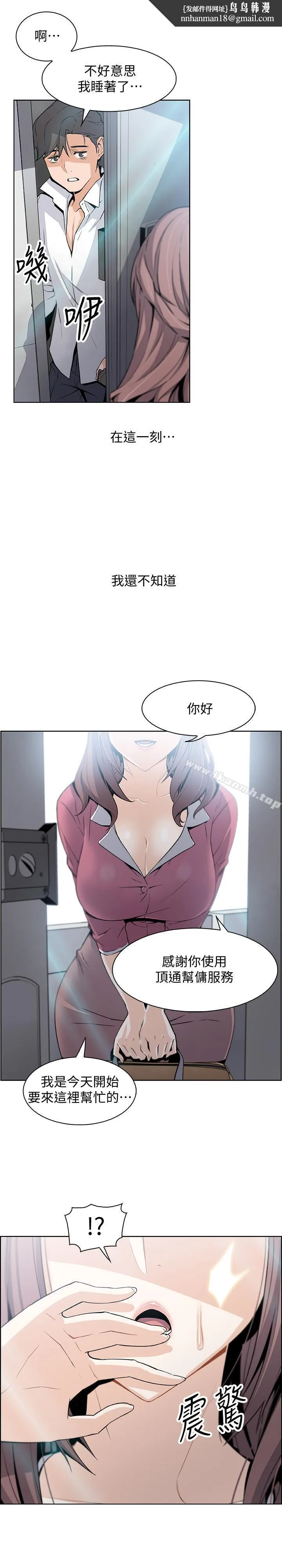 前女友变女佣 - 第8话-第一次拥抱正玄的裸体 - page 1