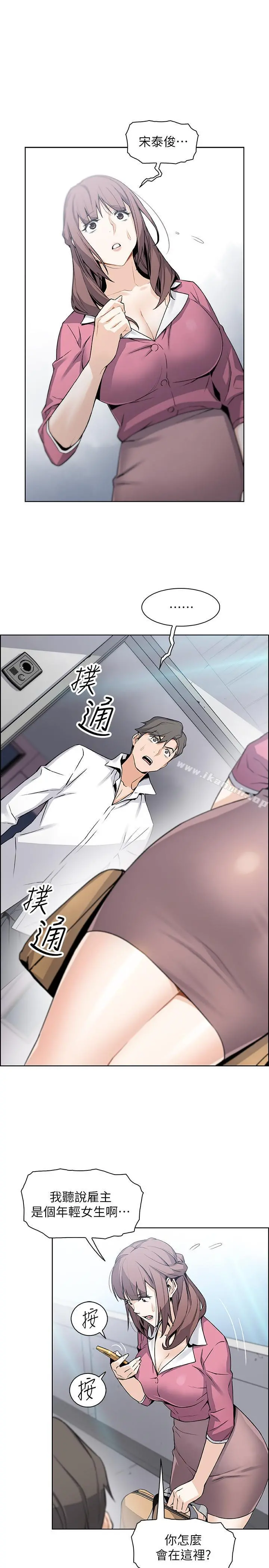 前女友变女佣 - 第8话-第一次拥抱正玄的裸体 - page 5
