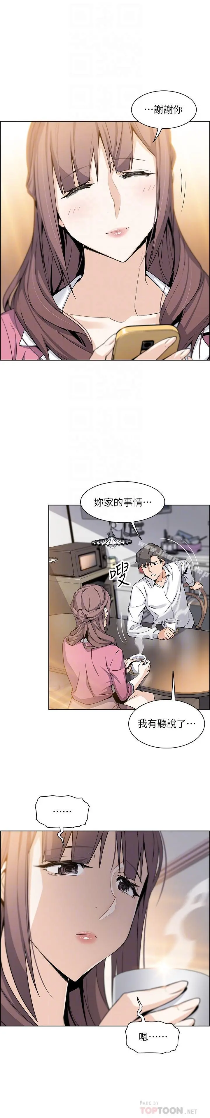 前女友变女佣 - 第8话-第一次拥抱正玄的裸体 - page 12