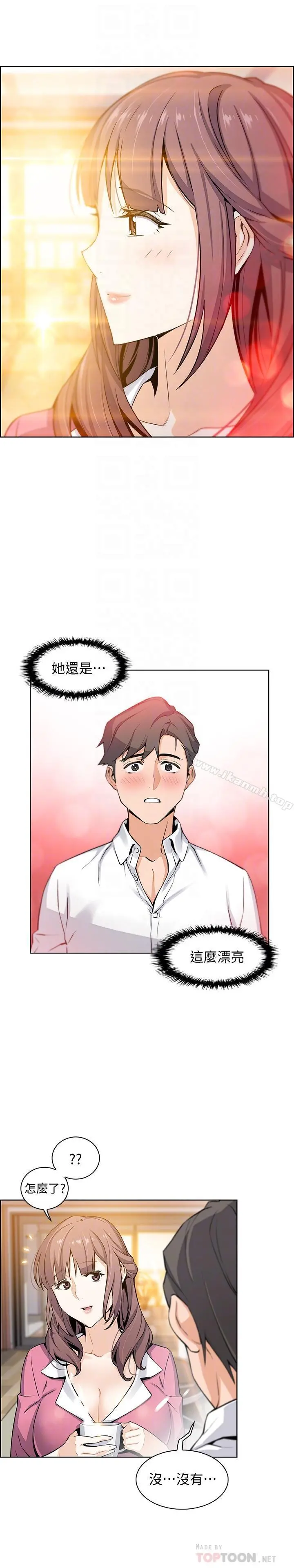 前女友变女佣 - 第8话-第一次拥抱正玄的裸体 - page 14