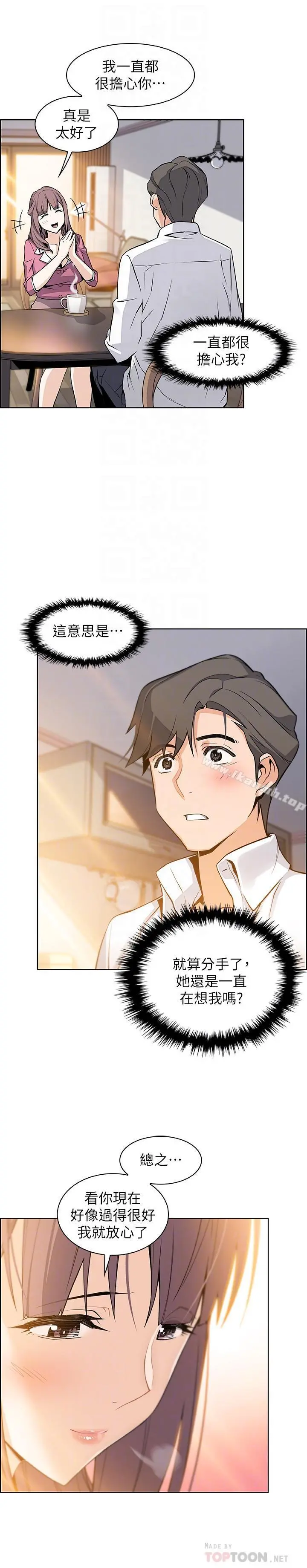 前女友变女佣 - 第8话-第一次拥抱正玄的裸体 - page 16